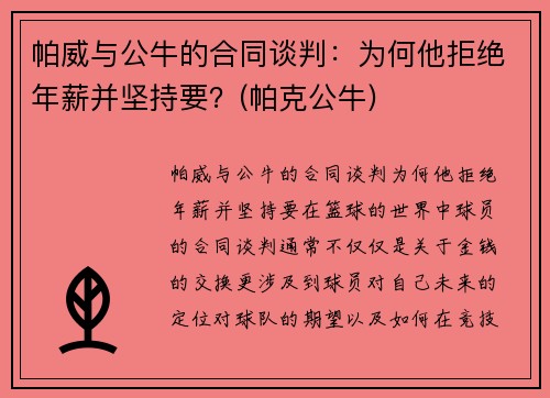 帕威与公牛的合同谈判：为何他拒绝年薪并坚持要？(帕克公牛)